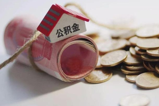 莱州离职代办住房公积金（公积金是代缴的,离职证明哪个打）
